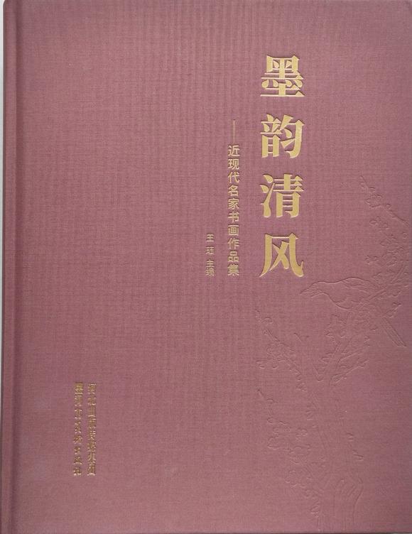 北京嘉翰蕉蔭二湘圖 附《墨韻清風(fēng)》P300