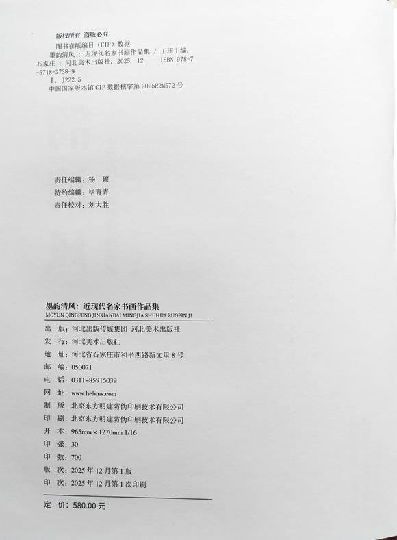 北京嘉翰蕉蔭二湘圖 附《墨韻清風(fēng)》P300