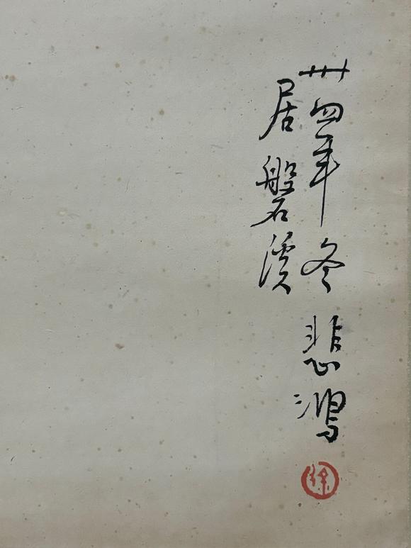 北京嘉翰奔馬圖 附《中國(guó)近現(xiàn)代名畫集第一部》p94