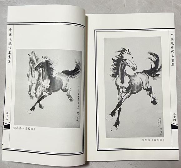 北京嘉翰奔馬圖 附《中國(guó)近現(xiàn)代名畫集第一部》p94