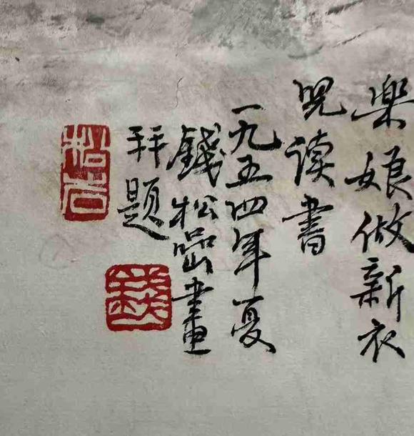 日本松町古美錢松喦 柳岸泊舟圖