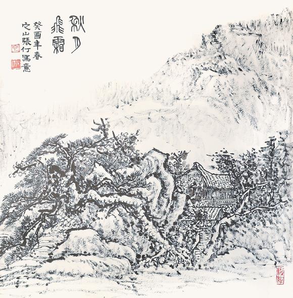 中信國際張仃  秋月飛霜