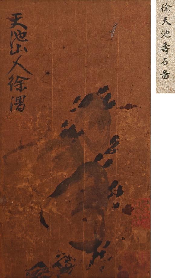 京都粵盛美術徐渭/壽石