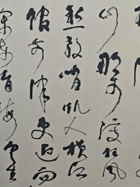 京都粵盛美術林散之/書法