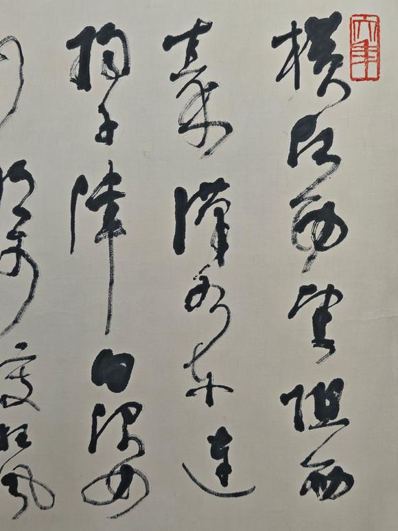 京都粵盛美術(shù)林散之/書法
