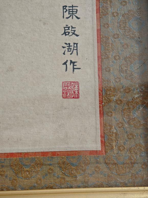 京都粵盛美術陳啟湖/嬰戲圖