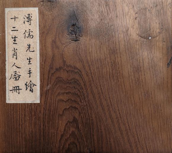 京都粵盛美術(shù)溥儒/人面冊(cè)