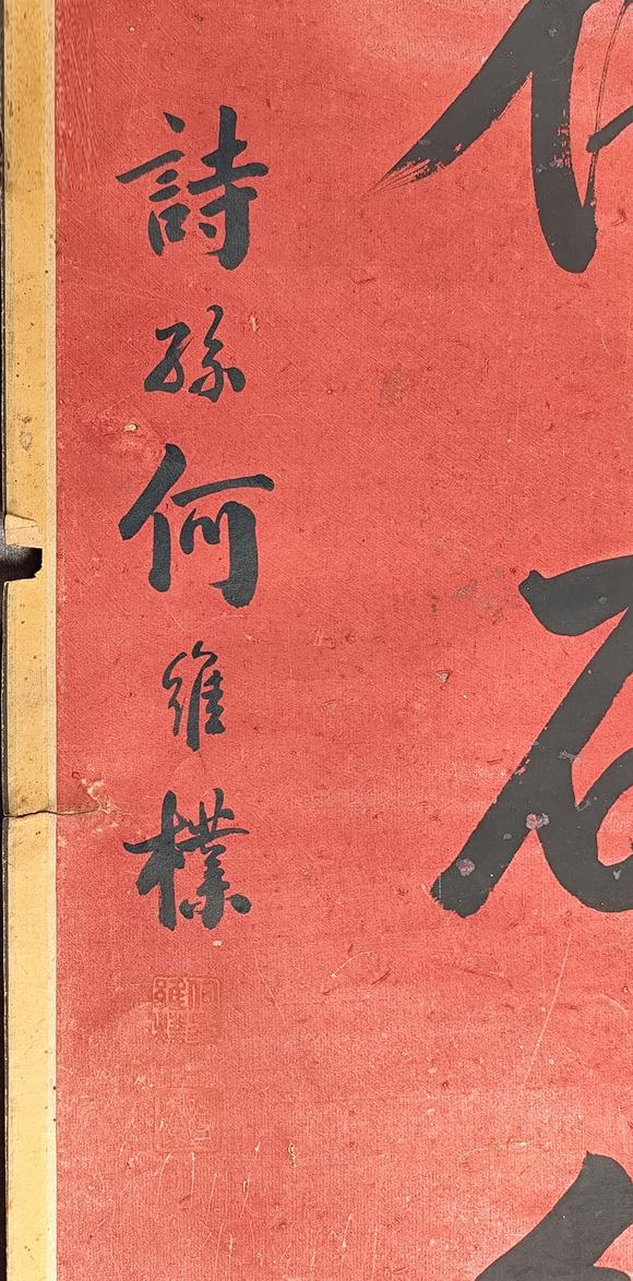 京都粵盛美術(shù)何維樸/書法對(duì)聯(lián)