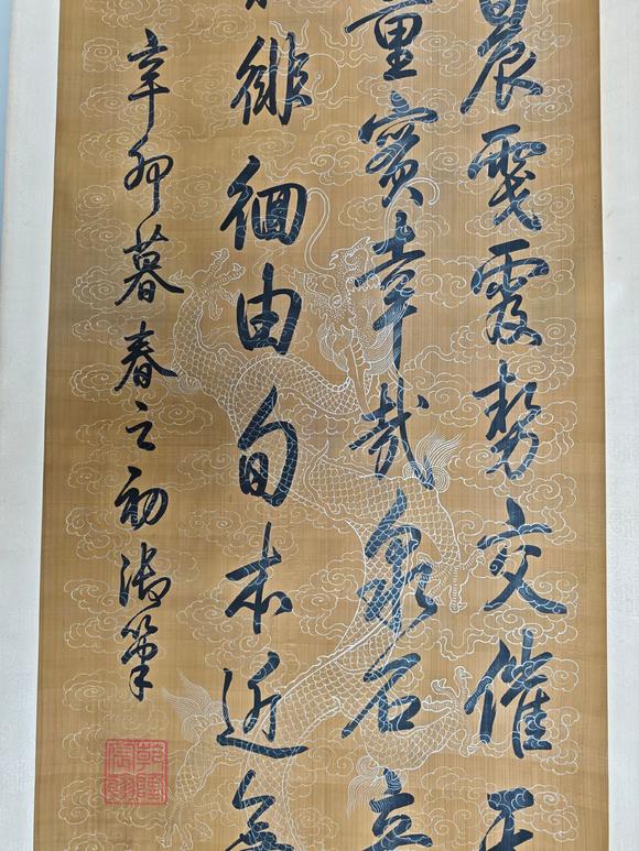 京都粵盛美術(shù)乾隆/書(shū)法