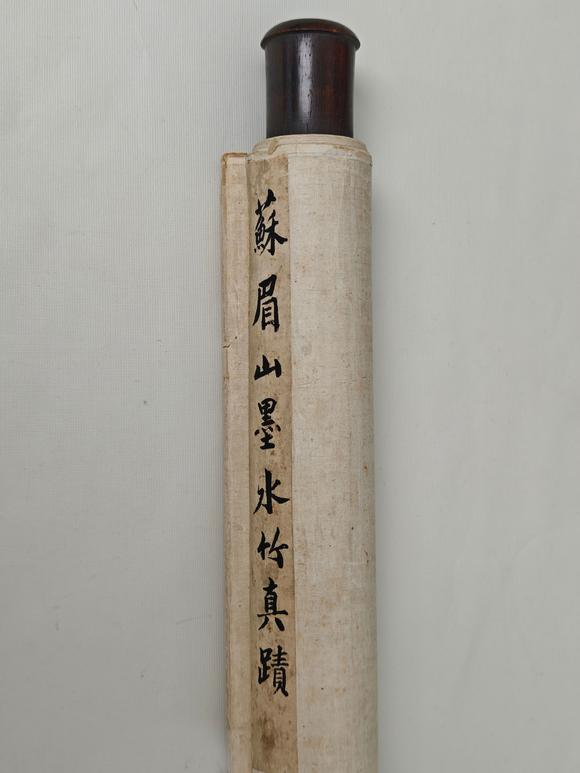 京都粵盛美術(shù)蘇軾/墨竹