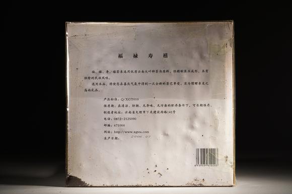 古河會2006年福祿壽禧茶 2盒