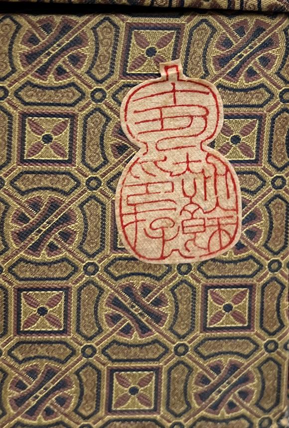 古河會丁丑劫餘印存