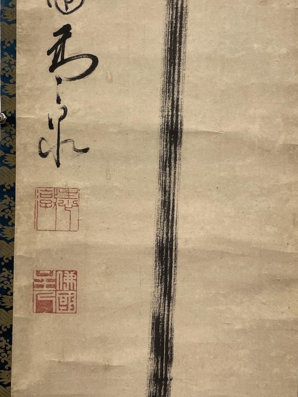 古河會(huì)黃檗高泉 書法