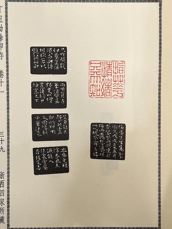 古河會丁丑劫餘印存