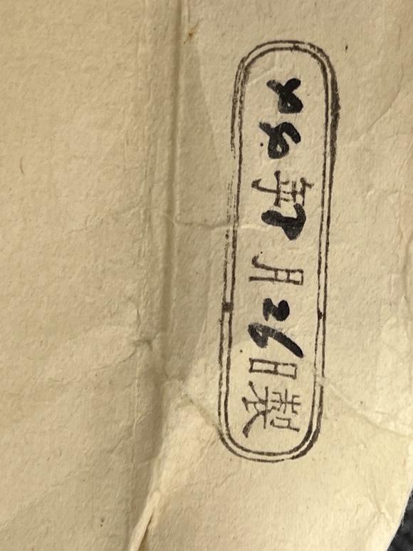 古河會(huì)純竹製蘭亭牌四尺紙 五尺紙 5反