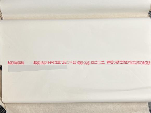 古河會99年紅星牌神品棉料尺八屏