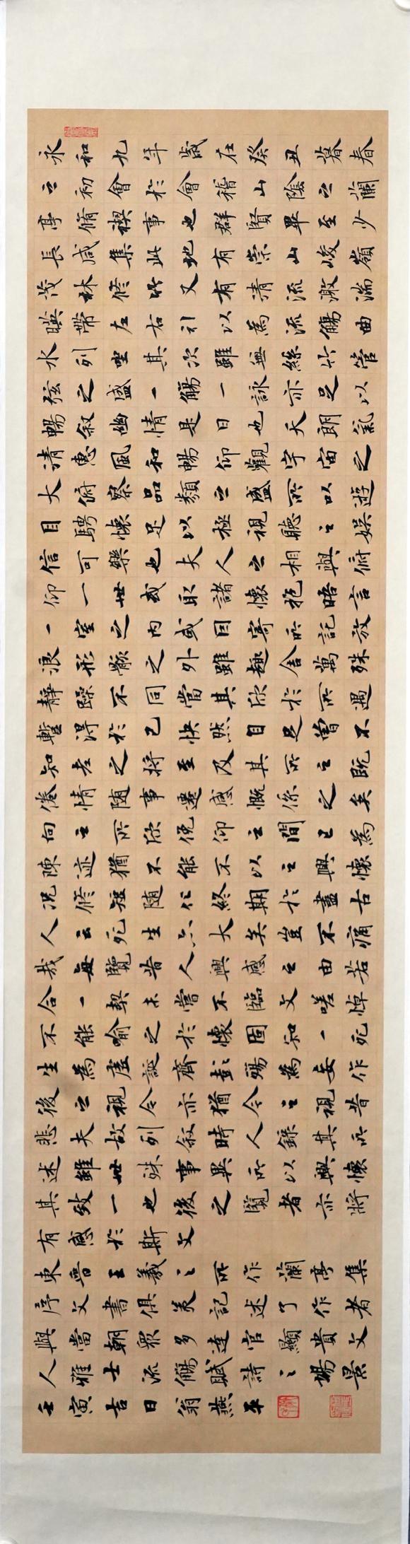 中兆源翁燕平書王羲之 蘭亭序