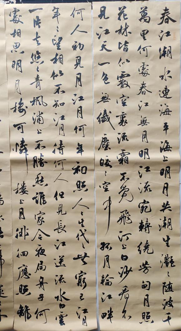中兆源翁燕平書(shū)春江花月夜四屏
