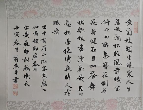 中兆源翁燕平書黃庭堅 鷓鴣天