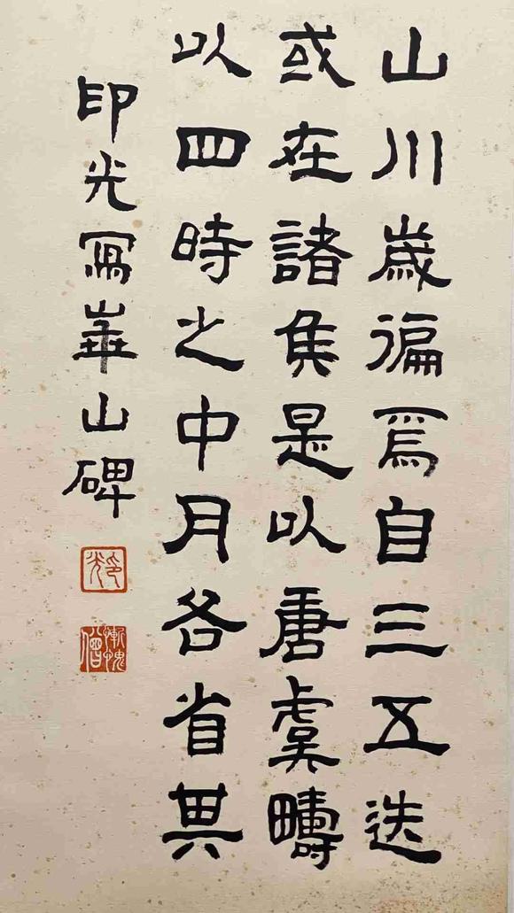 日本松町古美印光法師 書法