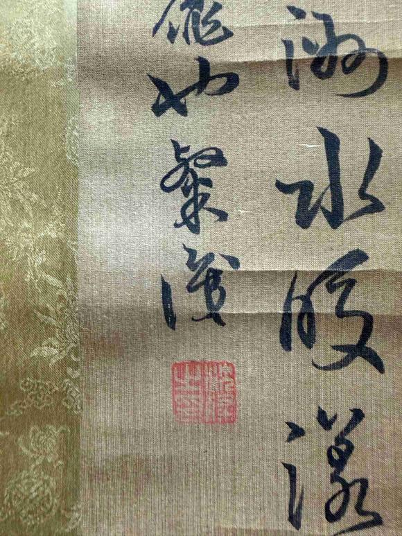 日本松町古美沈粲 書法
