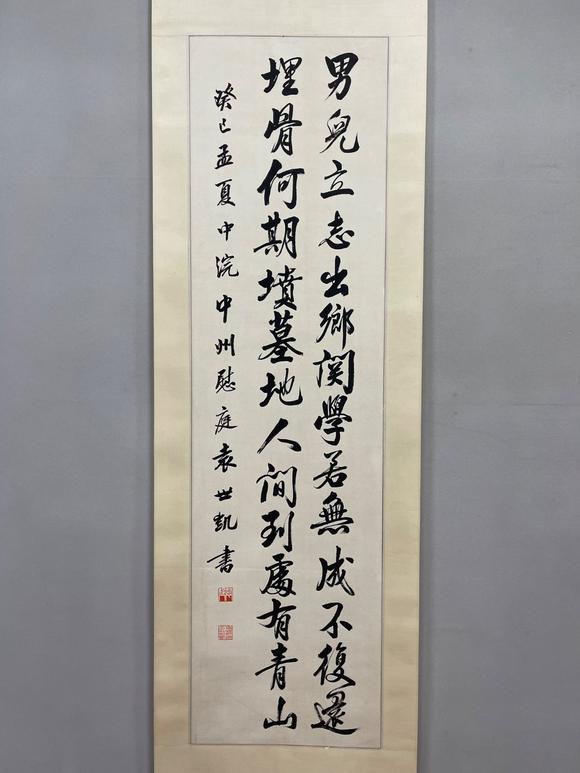 KARSON AUCTIONYuan Shikai Calligraphy (Hanging Scroll)