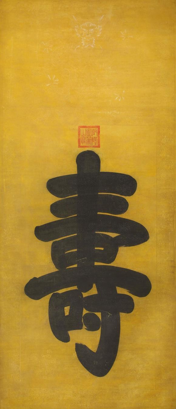 時(shí)海拍賣書法