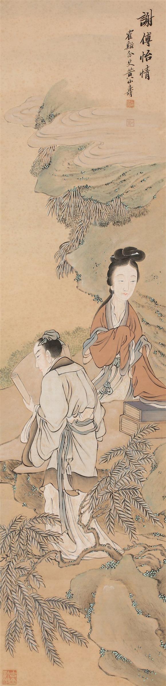 時(shí)海拍賣謝傅怡情
