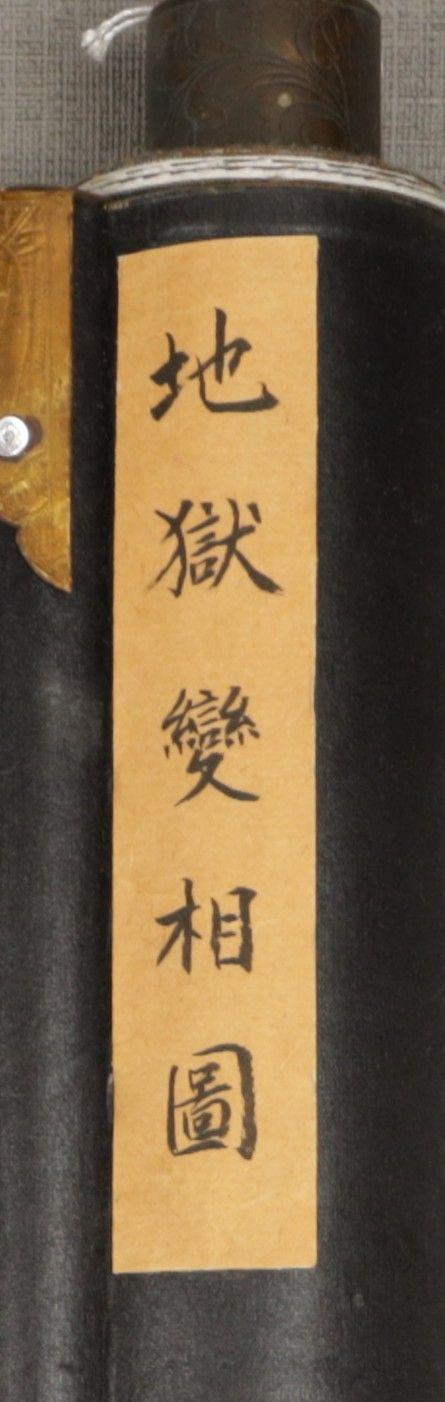朱雀美術(shù)拍賣地獄變相圖