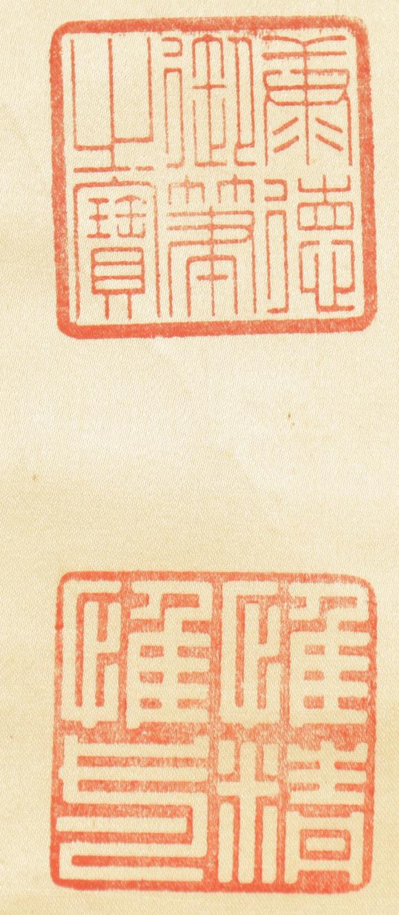 朱雀美術(shù)拍賣康德皇帝 御筆