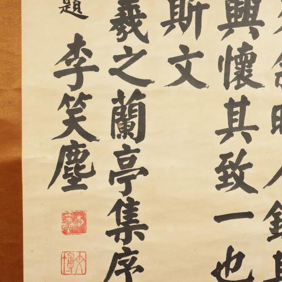 朱雀美術(shù)拍賣(mài)李笑塵 書(shū)法
