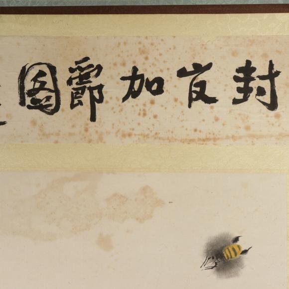 朱雀美術(shù)拍賣齊白石 封冠圖