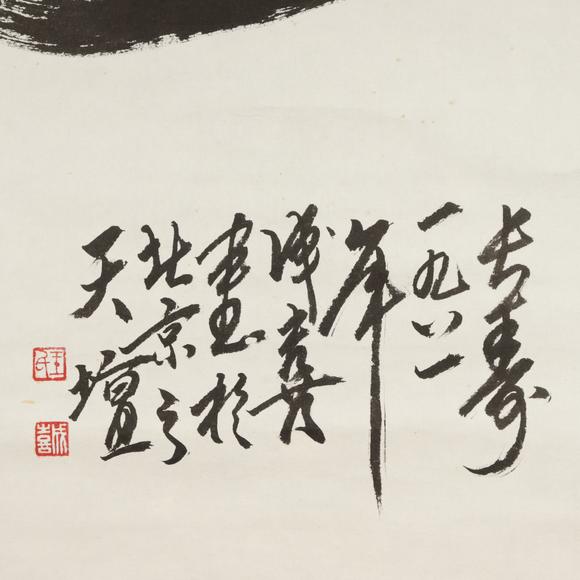 朱雀美術(shù)拍賣(mài)王成喜 書(shū)法