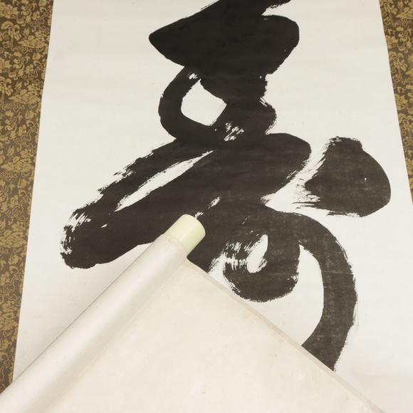 朱雀美術拍賣王成喜 書法