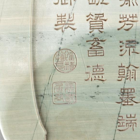 大阪美術(shù)商會(huì)陳寶琛舊藏 清乾隆松花石雕螭龍紋御題詩墨硯