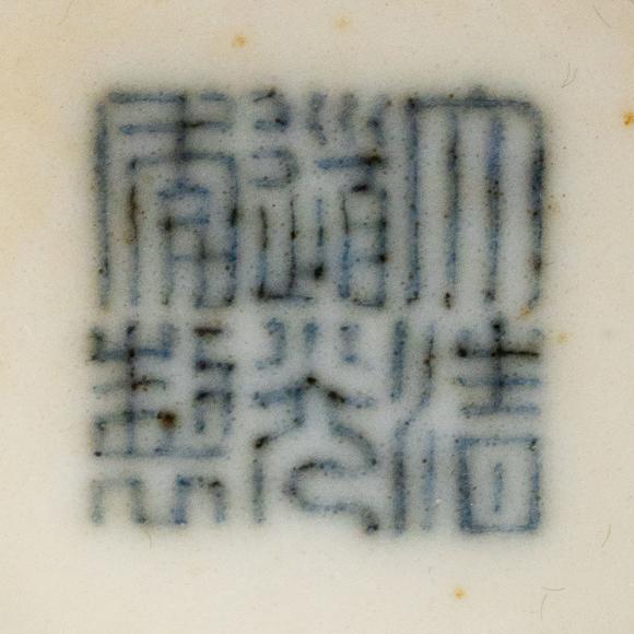 大阪美術(shù)商會清道光 粉彩黃地纏枝花卉紋碗