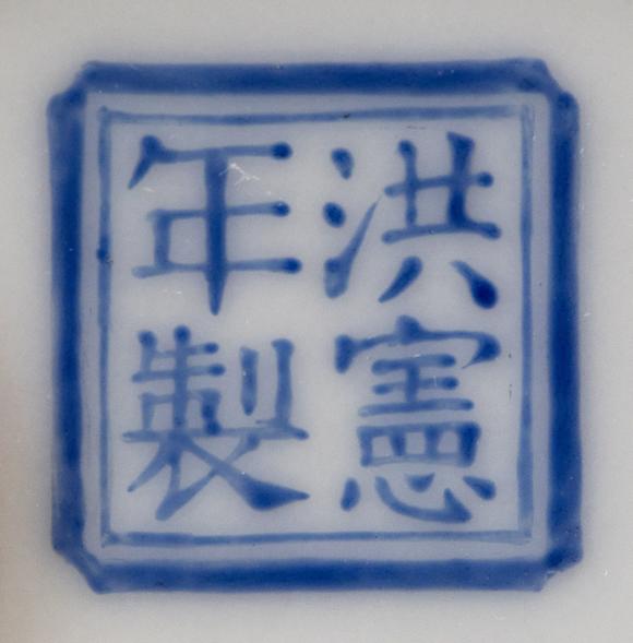 大阪美術(shù)商會民國 洪憲粉彩童子耍樂圖雙螭龍耳瓶