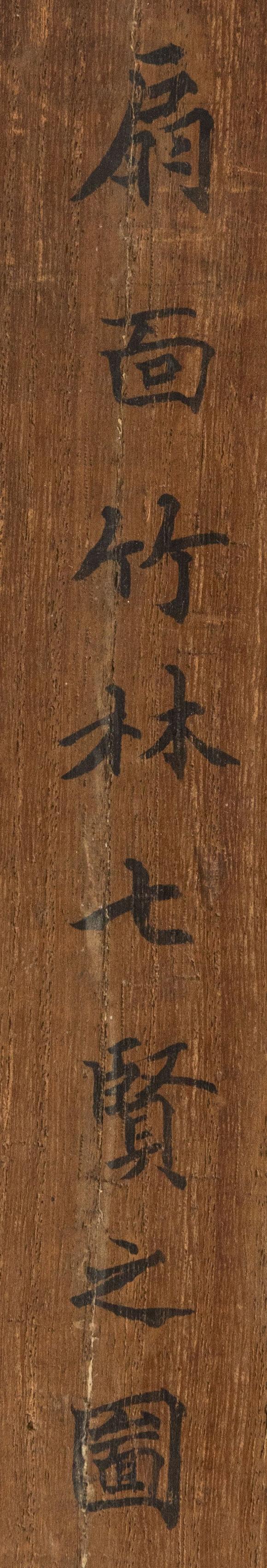 大阪美術(shù)商會(huì)明 佚名 雅集圖
