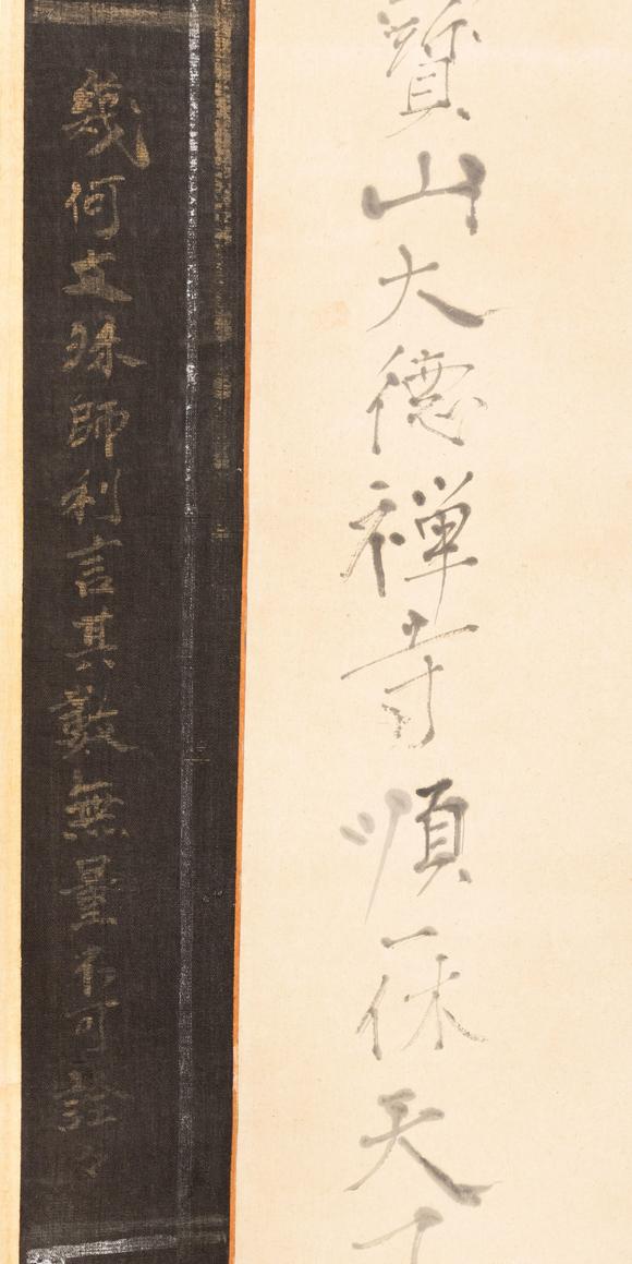 大阪美術(shù)商會(huì)一休 書畫合璧