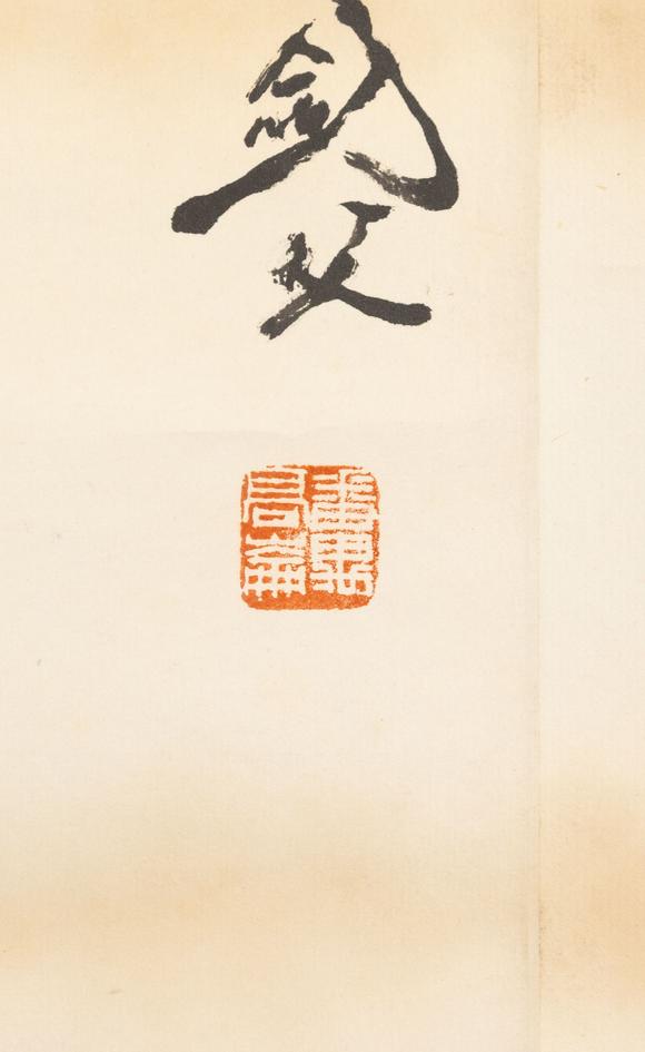 大阪美術(shù)商會(huì)泊頭師範(fàn)舊藏 高劍父 雙吉圖
