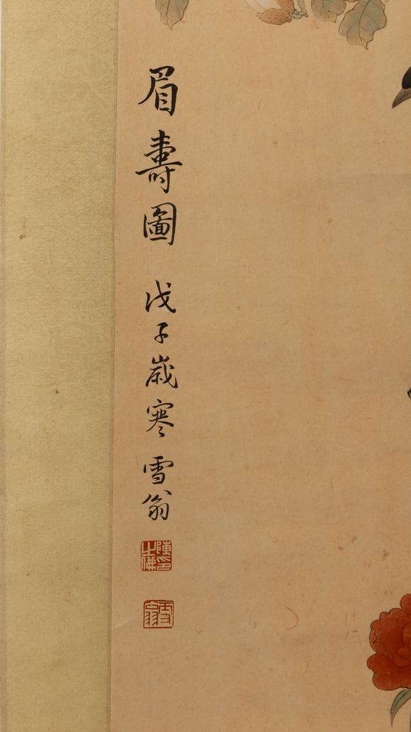 大阪美術(shù)商會(huì)泊頭師範(fàn)舊藏 陳之佛 玉堂壽帶