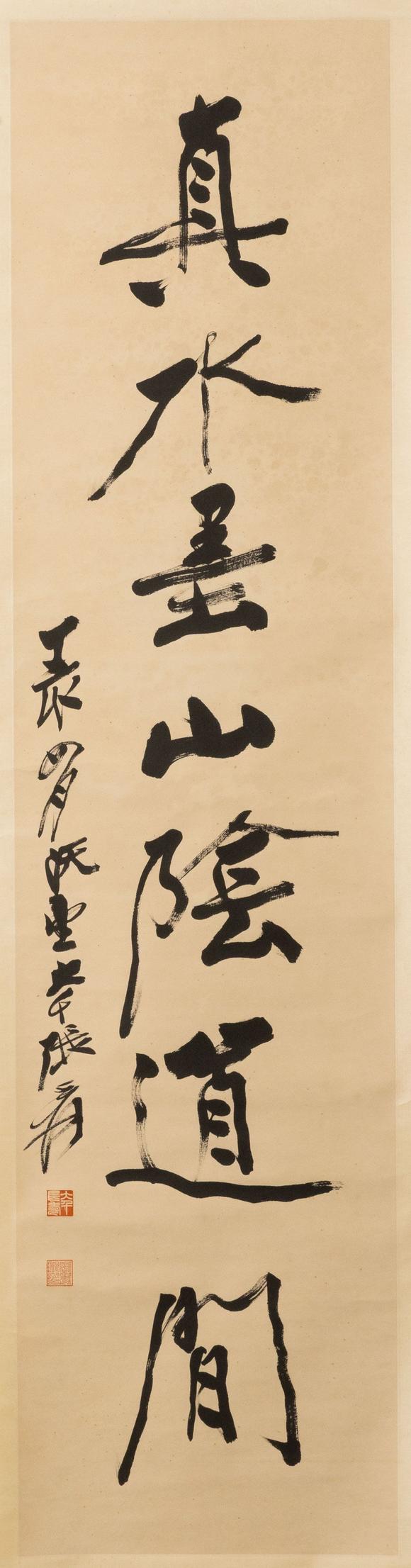 大阪美術(shù)商會(huì)張大千 行書七言聯(lián)