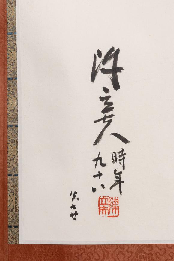 大阪美術(shù)商會(huì)陳立夫 1996年 行書(shū)“學(xué)不厭教弗倦”