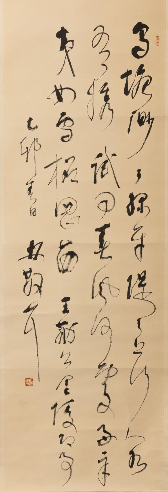 大阪美術(shù)商會林散之 書法三行