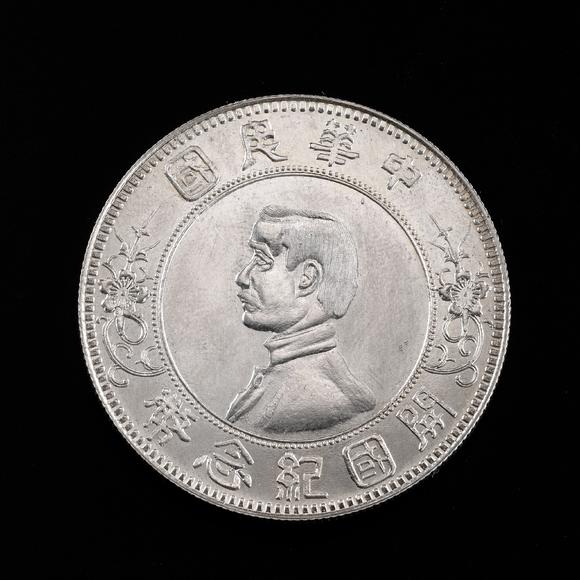HUNG YUN ZHAI AUCTION HOUSE INCSun Yat-sen Founding of the Republic of China One Yuan Silver Coin
