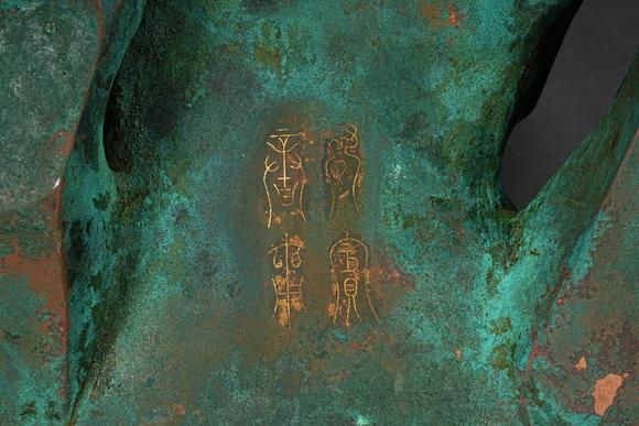 HUNG YUN ZHAI AUCTION HOUSE INCPre-Ming Dynasty Gold and Silver Inlaid Inscribed Mythical Beast