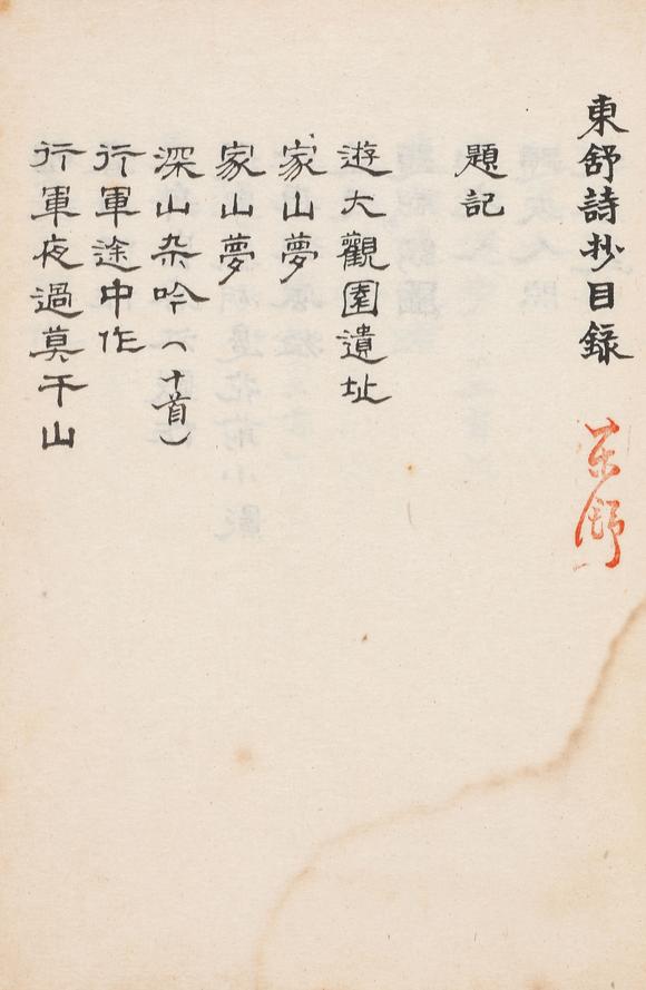 中鴻信茅盾（1896-1981）?行書偉人詩詞、姜東舒行書詩抄冊(cè)