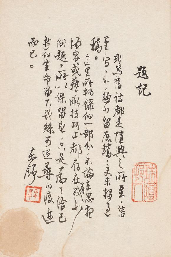 中鴻信茅盾（1896-1981）?行書偉人詩詞、姜東舒行書詩抄冊(cè)