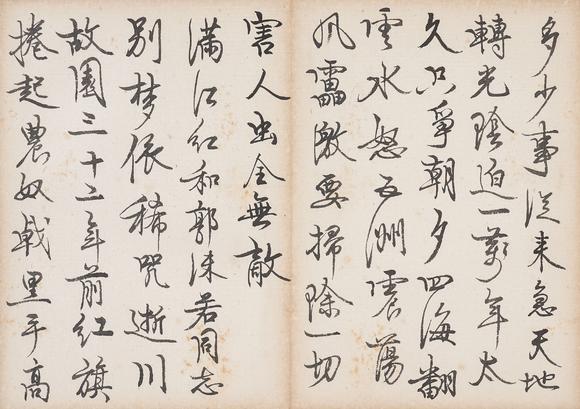 中鴻信茅盾（1896-1981）?行書偉人詩詞、姜東舒行書詩抄冊(cè)