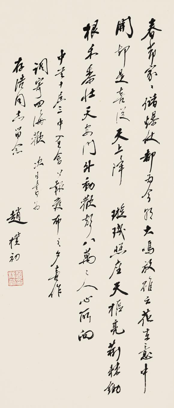 中鴻信趙樸初（1907-2000）?行書(shū)自度詞《四海歡》